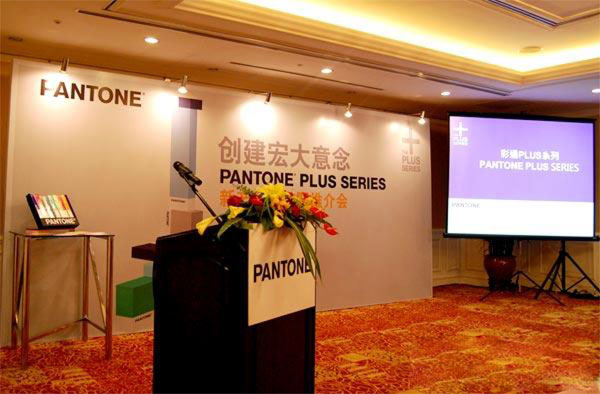 Pantone PLUS系列新产品发布会现场
