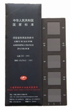 评定变色用灰色样卡 GB/250-2008